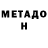 МЕТАДОН мёд firedjay