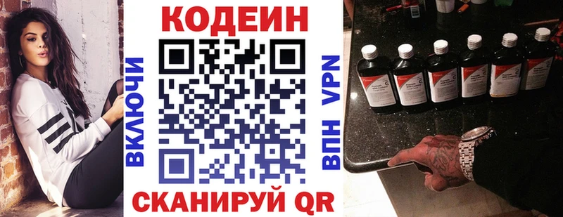 Codein напиток Lean (лин)  Купить где  Ртищево 